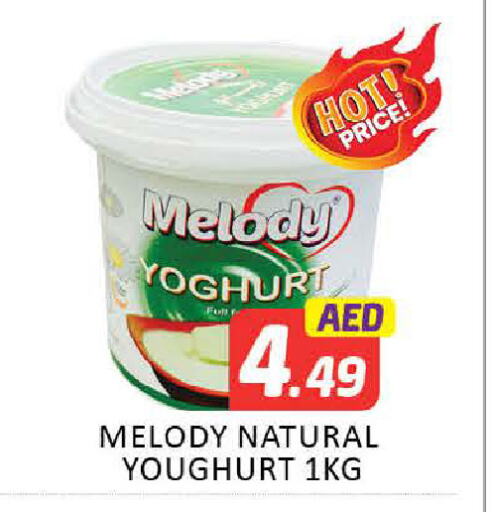 زبادي و لبنة in مانجو هايبرماركت, UAE Offers - الإمارات العربية المتحدة زبادي available at مانجو هايبرماركت in الإمارات العربية المتحدة , الامارات - دبي