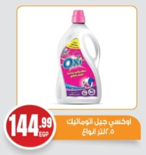 Laundry in El mhallawy Sons, Egypt Offers - Egypt OXI Bleach available at El mhallawy Sons in Egypt - Cairo