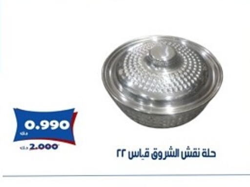 available at جمعية الخالدية التعاونية in الكويت - مدينة الكويت