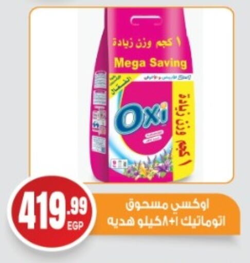 Laundry in El mhallawy Sons, Egypt Offers - Egypt OXI Bleach available at El mhallawy Sons in Egypt - Cairo