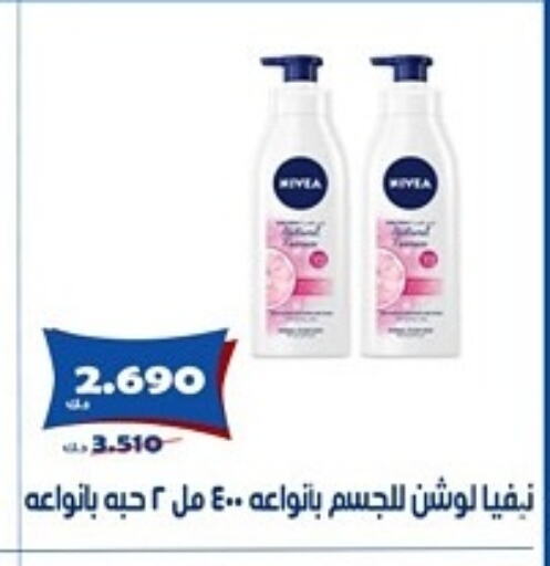 العناية بالوجه والبشرة in جمعية الخالدية التعاونية, الكويت Offers - الكويت نيفيا available at جمعية الخالدية التعاونية in الكويت - مدينة الكويت