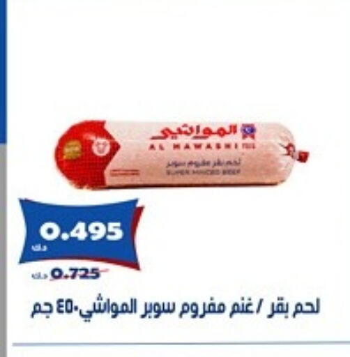 اللحوم المجمدة in جمعية الخالدية التعاونية, الكويت Offers - الكويت available at جمعية الخالدية التعاونية in الكويت - مدينة الكويت
