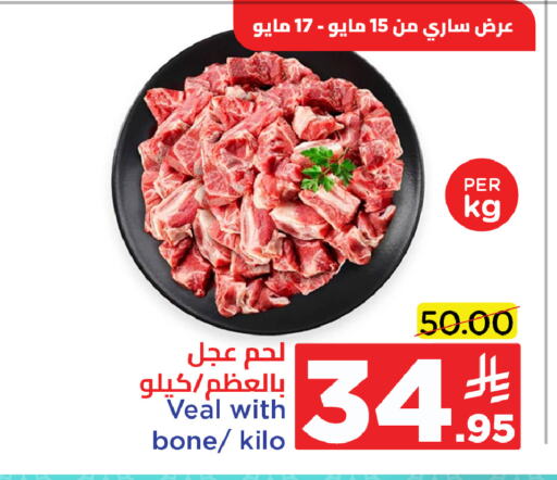 لحم عجل available at وهج مارت in مملكة العربية السعودية, السعودية, سعودية - جدة