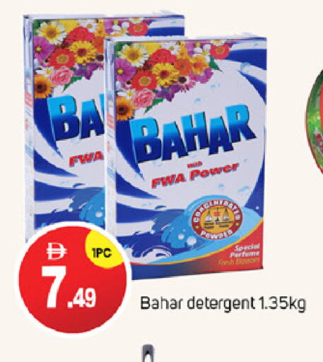 غسل الملابس in سوق طلال, UAE Offers - الإمارات العربية المتحدة بهار منظف available at سوق طلال in الإمارات العربية المتحدة , الامارات - دبي