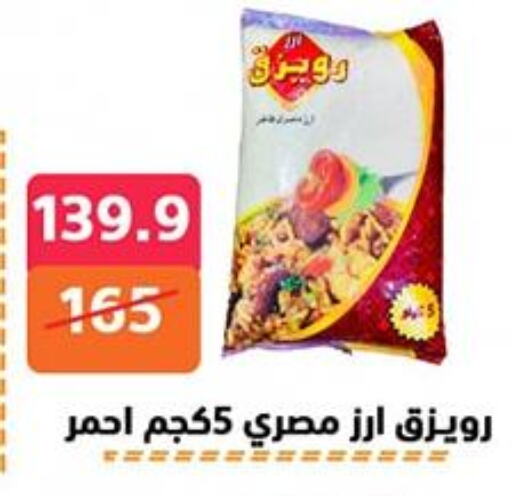 Calrose Rice available at Hyper City Damietta in Egypt - Cairo