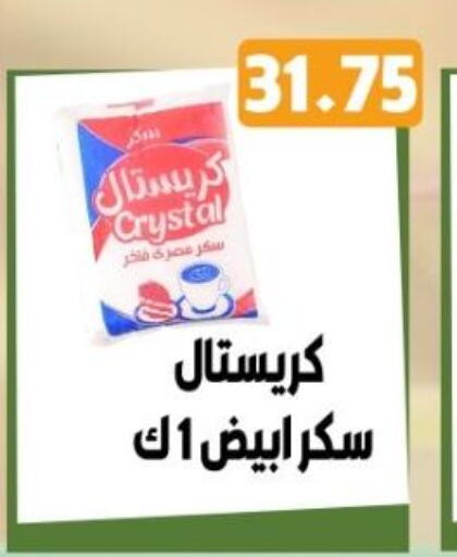 Sugar & Sweetener in Green Hypermarket, Egypt Offers - Egypt available at Green Hypermarket in Egypt - Cairo