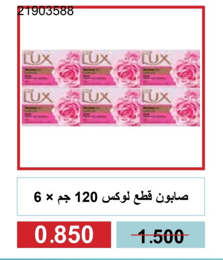 LUX available at Mishref Co-Operative Society  in Kuwait - Kuwait City