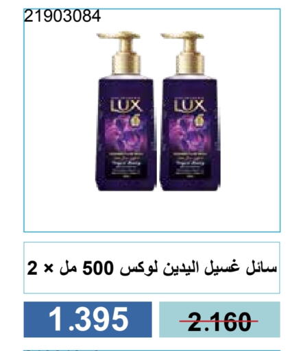 LUX available at Mishref Co-Operative Society  in Kuwait - Kuwait City