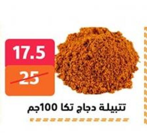 الملح، التوابل والمعجون in هايبر المدينة دمياط, Egypt Offers - Egypt available at هايبر المدينة دمياط in Egypt - القاهرة