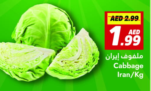 كرنب from Iran available at الأسواق هايبرماركت in الإمارات العربية المتحدة , الامارات - رَأْس ٱلْخَيْمَة