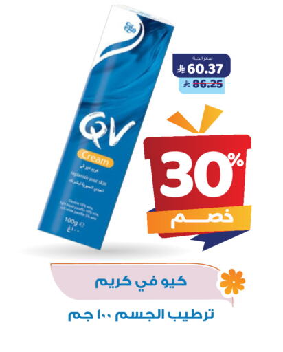 كيو في كريم للوجه available at صيدلية المتحدة in مملكة العربية السعودية, السعودية, سعودية - الخبر‎