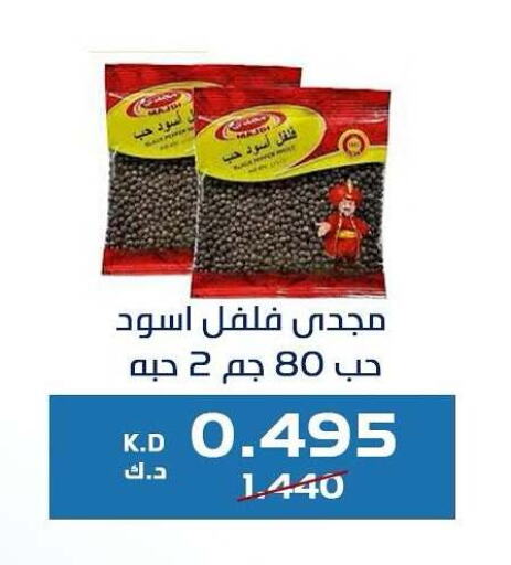 الملح، التوابل والمعجون in جمعية كيفان التعاونية, الكويت Offers - الكويت بهارات available at جمعية كيفان التعاونية in الكويت - مدينة الكويت