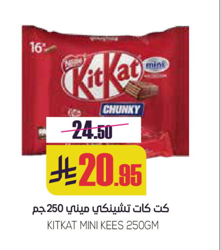 KITKAT available at Sapt in KSA, Saudi Arabia, Saudi - Buraidah