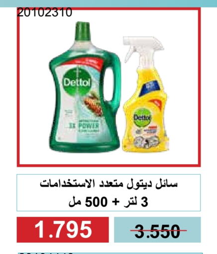 تنظيف in جمعية مشرف التعاونية, الكويت Offers - الكويت ديتول مطهر available at جمعية مشرف التعاونية in الكويت - مدينة الكويت