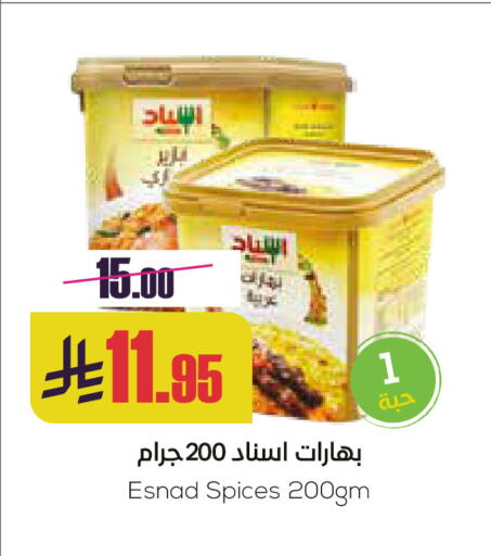 بهارات available at سبت in مملكة العربية السعودية, السعودية, سعودية - بريدة
