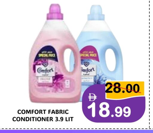غسل الملابس in رويال جلف هايبرماركت, UAE Offers - الإمارات العربية المتحدة كومفورت منعم available at رويال جلف هايبرماركت in الإمارات العربية المتحدة , الامارات - أبو ظبي