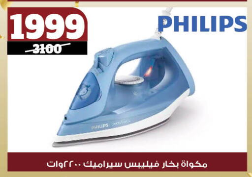 PHILIPS Ironbox available at Koko & S in Egypt - Cairo
