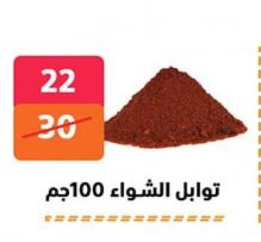 Salts, Spices & Paste in Hyper City Damietta, Egypt Offers - Egypt available at Hyper City Damietta in Egypt - Cairo