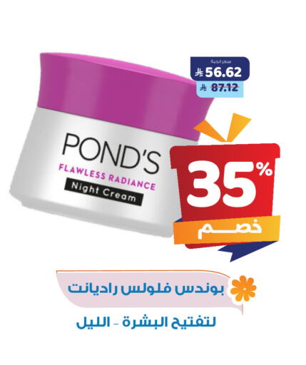 PONDS Face Cream available at United Pharmacies in KSA, Saudi Arabia, Saudi - Jazan