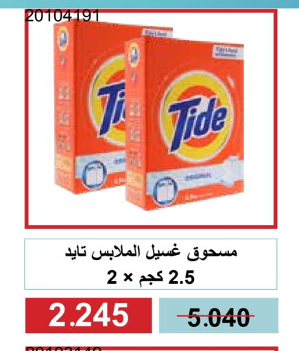تايد منظف available at جمعية مشرف التعاونية in الكويت - مدينة الكويت