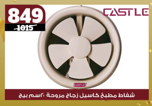الأدوات المنزلية الصغيرة in كوكو اند اس, Egypt Offers - Egypt كاسل مروحة available at كوكو اند اس in Egypt - القاهرة