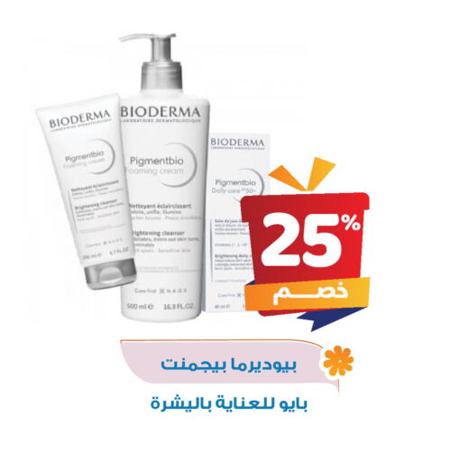 الاستحمام ونظافة الجسم in صيدلية المتحدة, المملكة العربية السعودية Offers - المملكة العربية السعودية بايوديرما available at صيدلية المتحدة in مملكة العربية السعودية, السعودية, سعودية - القنفذة