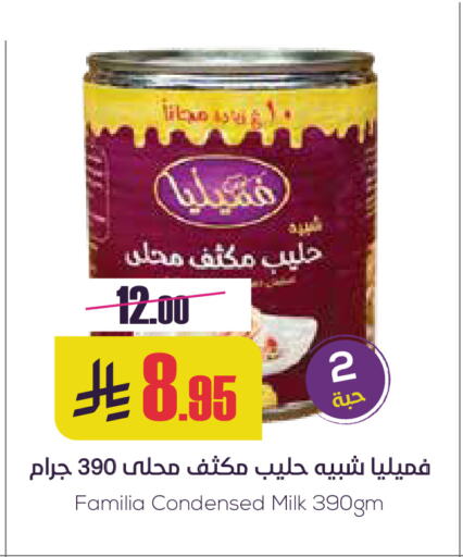 حليب مكثف available at سبت in مملكة العربية السعودية, السعودية, سعودية - بريدة