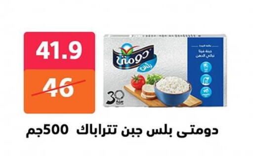 جبنة و كريم in هايبر المدينة دمياط, Egypt Offers - Egypt دومتي available at هايبر المدينة دمياط in Egypt - القاهرة