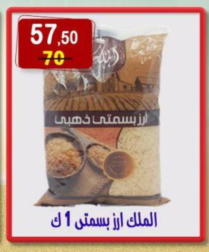 أرز بسمتي / برياني available at هايبر النسر in Egypt - القاهرة