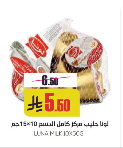 Powdered & Condensed Milk in Sapt, Saudi Arabia Offers - Saudi Arabia LUNA available at Sapt in KSA, Saudi Arabia, Saudi - Buraidah