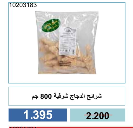 شرائح الدجاج available at جمعية مشرف التعاونية in الكويت - مدينة الكويت