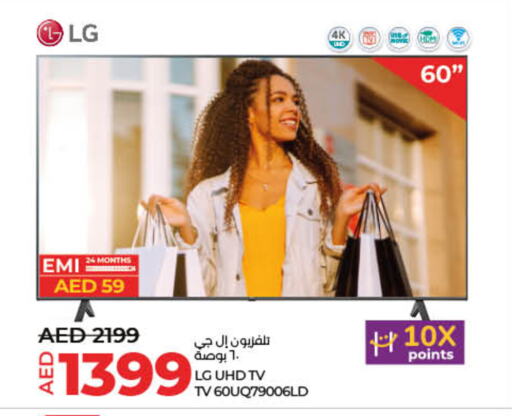 إل جي available at لولو هايبرماركت in الإمارات العربية المتحدة , الامارات - أم القيوين‎