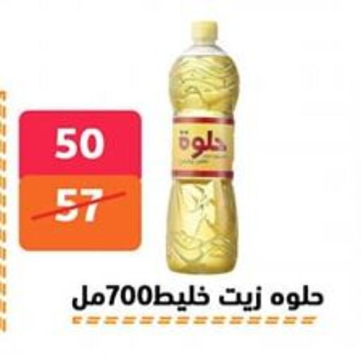 Oil & Ghee in Hyper City Damietta, Egypt Offers - Egypt available at Hyper City Damietta in Egypt - Cairo