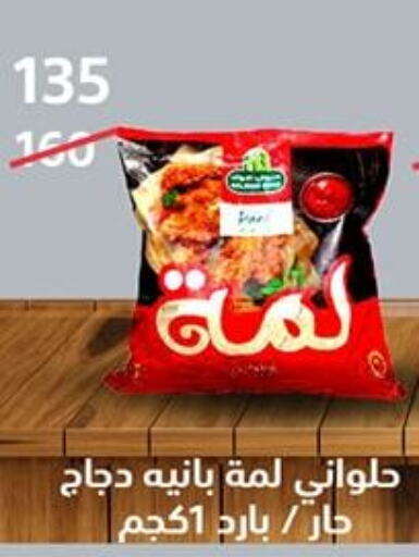 Chicken in Hyper City Damietta, Egypt Offers - Egypt Chicken Pane available at Hyper City Damietta in Egypt - Cairo