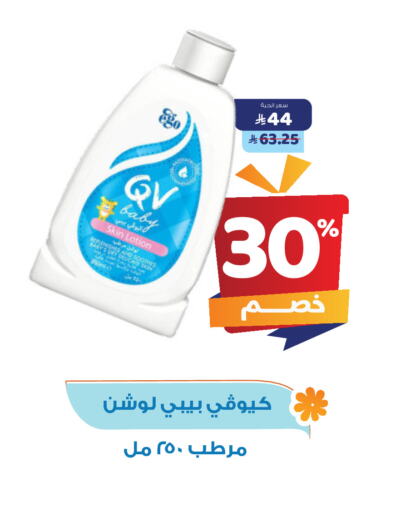 العناية بالوجه والبشرة in صيدلية المتحدة, المملكة العربية السعودية Offers - المملكة العربية السعودية كيو في available at صيدلية المتحدة in مملكة العربية السعودية, السعودية, سعودية - القنفذة