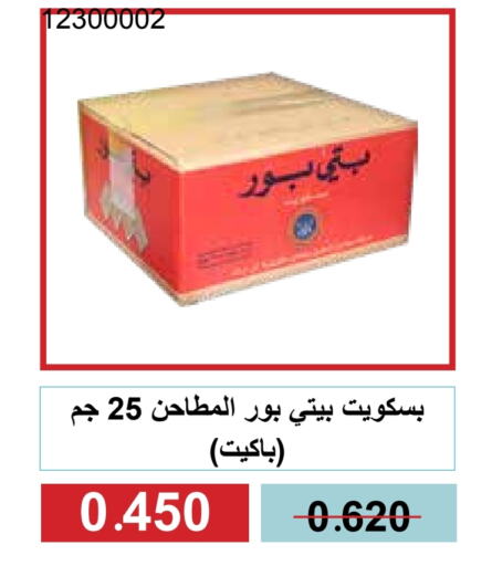 البسكويت in جمعية مشرف التعاونية, الكويت Offers - الكويت available at جمعية مشرف التعاونية in الكويت - مدينة الكويت
