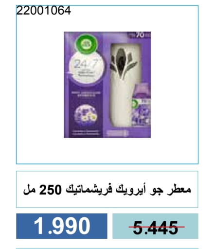 إير ويك معطر الجو available at جمعية مشرف التعاونية in الكويت - مدينة الكويت