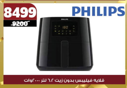 PHILIPS available at Koko & S in Egypt - Cairo