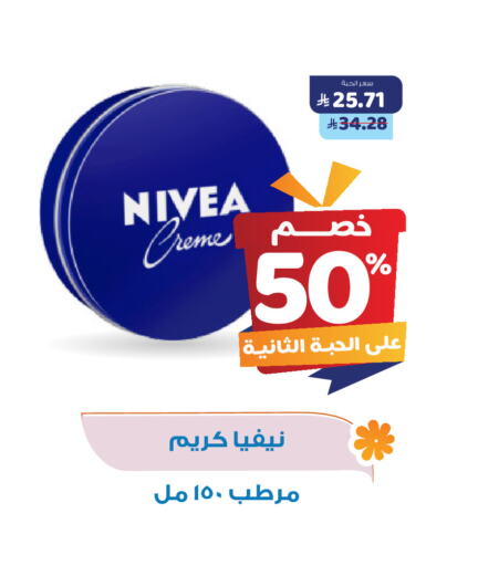 نيفيا كريم للوجه available at صيدلية المتحدة in مملكة العربية السعودية, السعودية, سعودية - مكة المكرمة