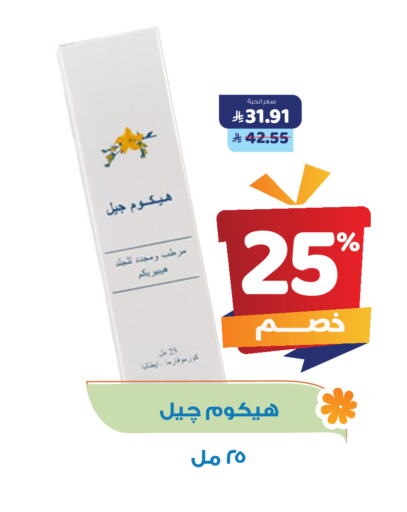 available at United Pharmacies in KSA, Saudi Arabia, Saudi - Al Bahah