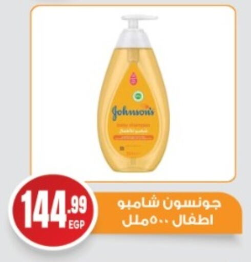 JOHNSONS available at El mhallawy Sons in Egypt - Cairo