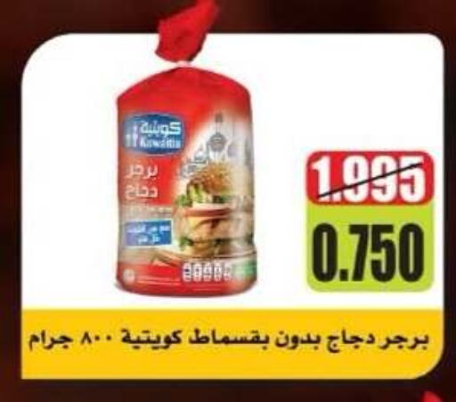 available at جمعية كيفان التعاونية in الكويت - مدينة الكويت