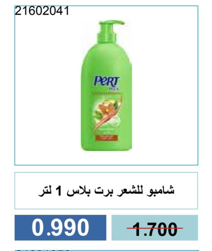 العناية بالشعر in جمعية مشرف التعاونية, الكويت Offers - الكويت شامبو / بلسم available at جمعية مشرف التعاونية in الكويت - مدينة الكويت