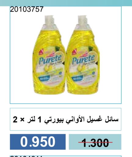 غسل الطبق in جمعية مشرف التعاونية, الكويت Offers - الكويت available at جمعية مشرف التعاونية in الكويت - مدينة الكويت