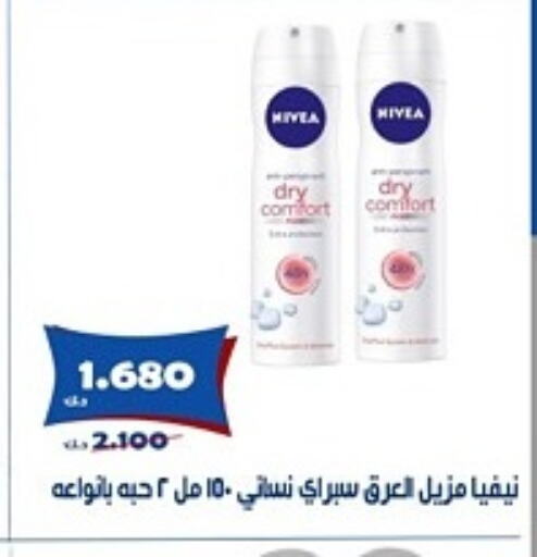 العناية بالوجه والبشرة in جمعية الخالدية التعاونية, الكويت Offers - الكويت نيفيا available at جمعية الخالدية التعاونية in الكويت - مدينة الكويت