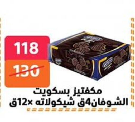 Biscuits in Hyper City Damietta, Egypt Offers - Egypt available at Hyper City Damietta in Egypt - Cairo