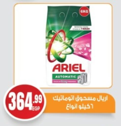 Laundry in El mhallawy Sons, Egypt Offers - Egypt ARIEL Detergent available at El mhallawy Sons in Egypt - Cairo