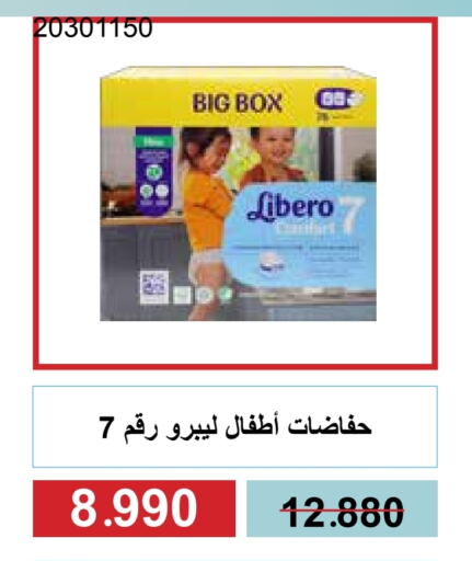 حفاضات أطفال in جمعية مشرف التعاونية, الكويت Offers - الكويت ليبيرو available at جمعية مشرف التعاونية in الكويت - مدينة الكويت