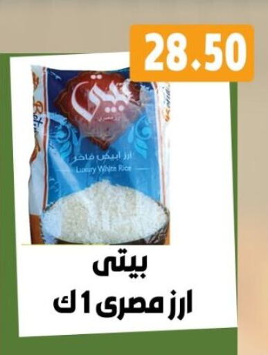 Calrose Rice available at Green Hypermarket in Egypt - Cairo