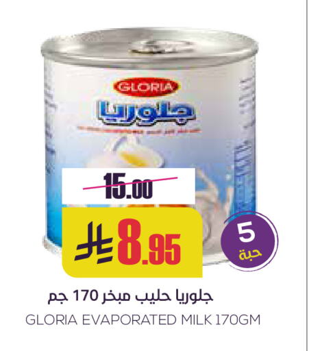 حليب مبخر available at سبت in مملكة العربية السعودية, السعودية, سعودية - بريدة